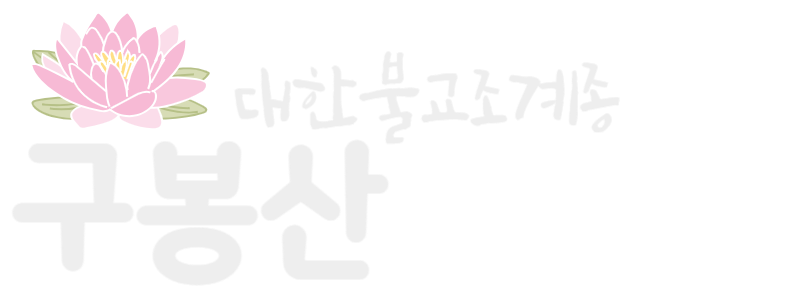 수도사